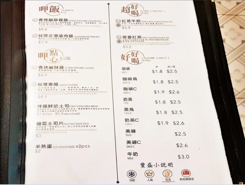 FONG SHENG HAO SINGAPORE MENU