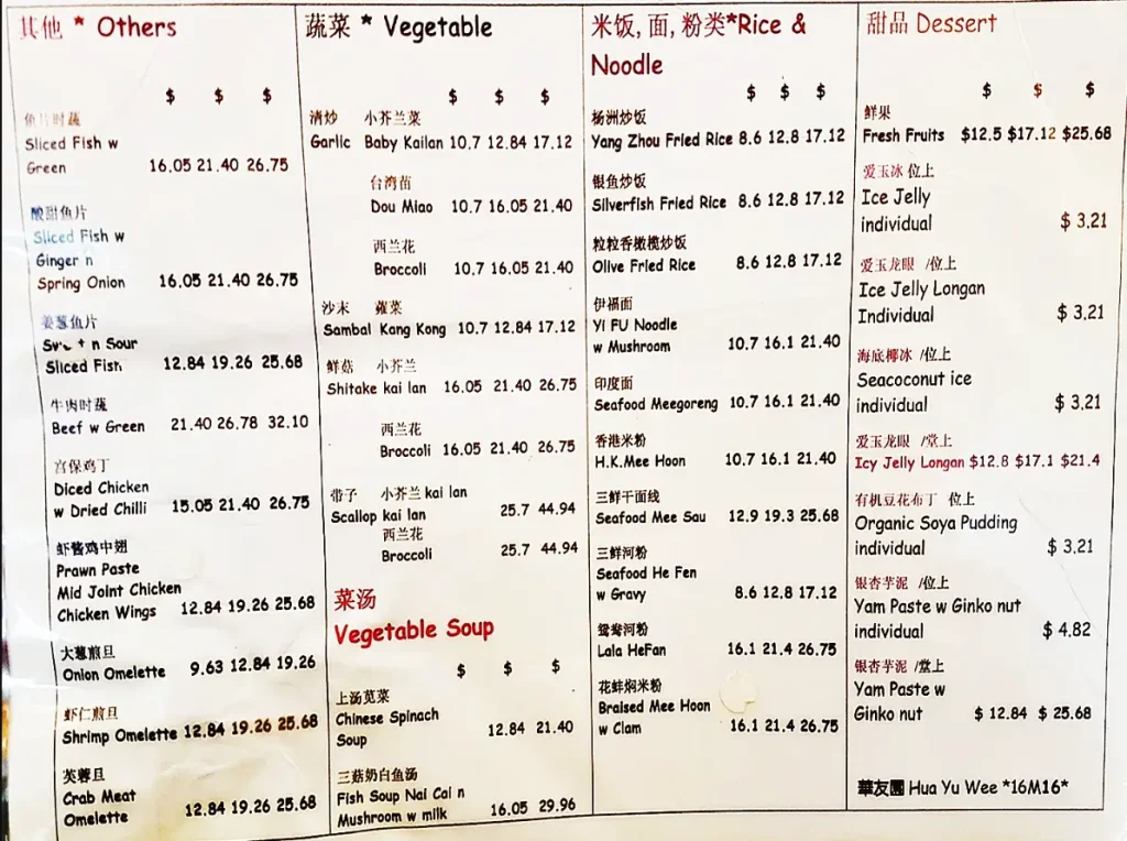 HUA YU WEE SINGAPORE MENU