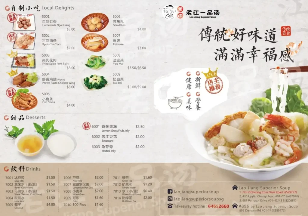 LAO JIANG SUPERIOR SOUP SINGAPORE MENU