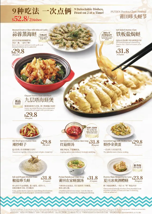 PUTIEN SINGAPORE MENU