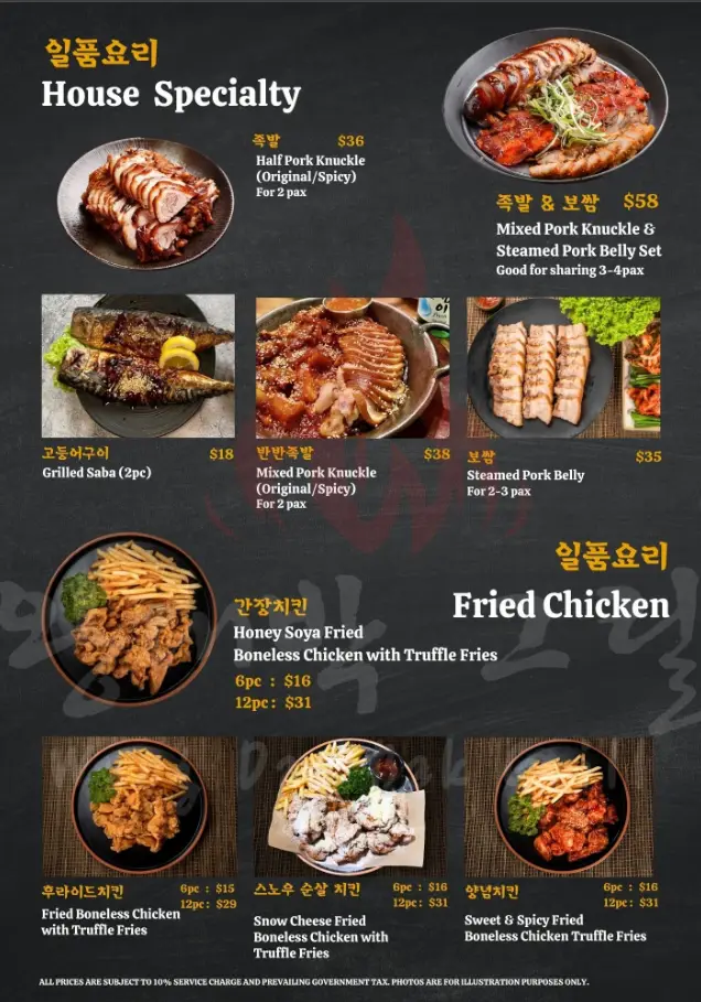 WANG DAE BAK BBQ SINGAPORE MENU